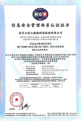 喜訊！云創(chuàng)榮獲ISO/IEC 27001認(rèn)證，鑄就網(wǎng)絡(luò)與信息安全軟件開發(fā)新標(biāo)桿